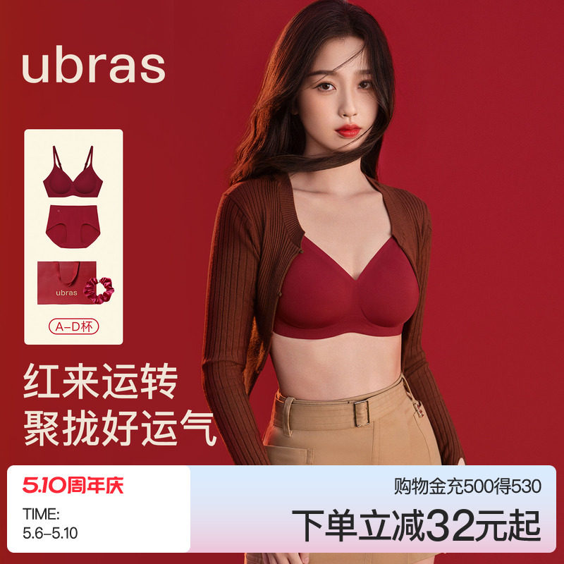 ubras小胸聚拢红色内衣套装无痕无钢圈结婚送礼物婚礼文胸罩女