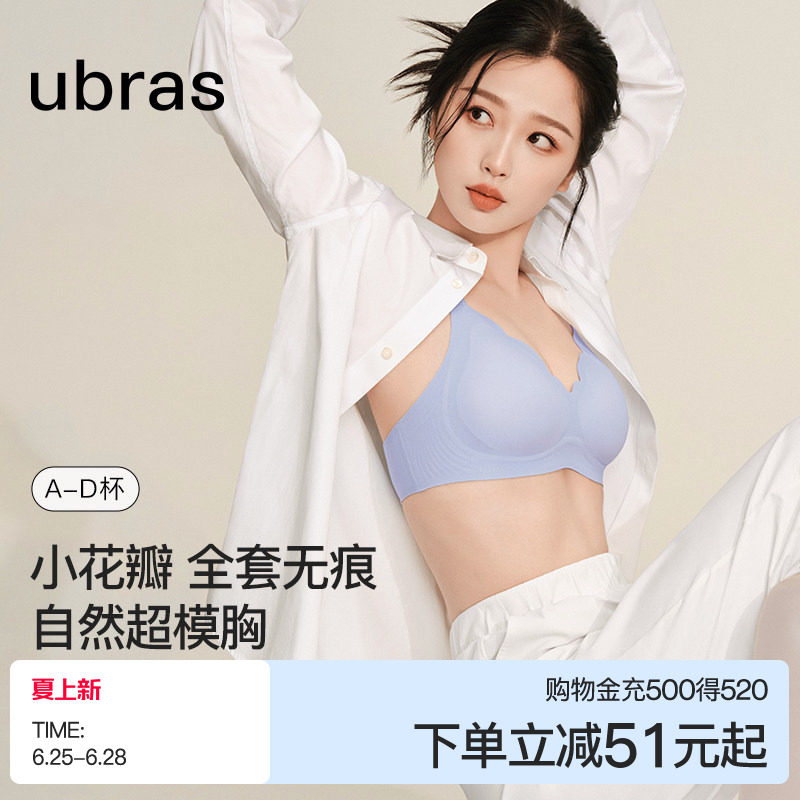 ubras经典软支撑小花瓣杯小胸聚拢无痕细吊带舒适文胸内衣套装女