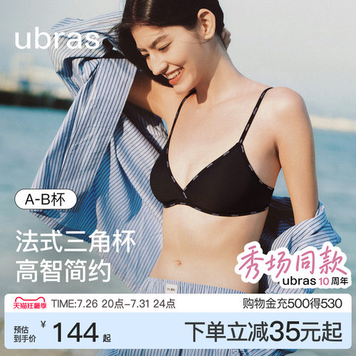 ubras极简字母logo三角杯文胸