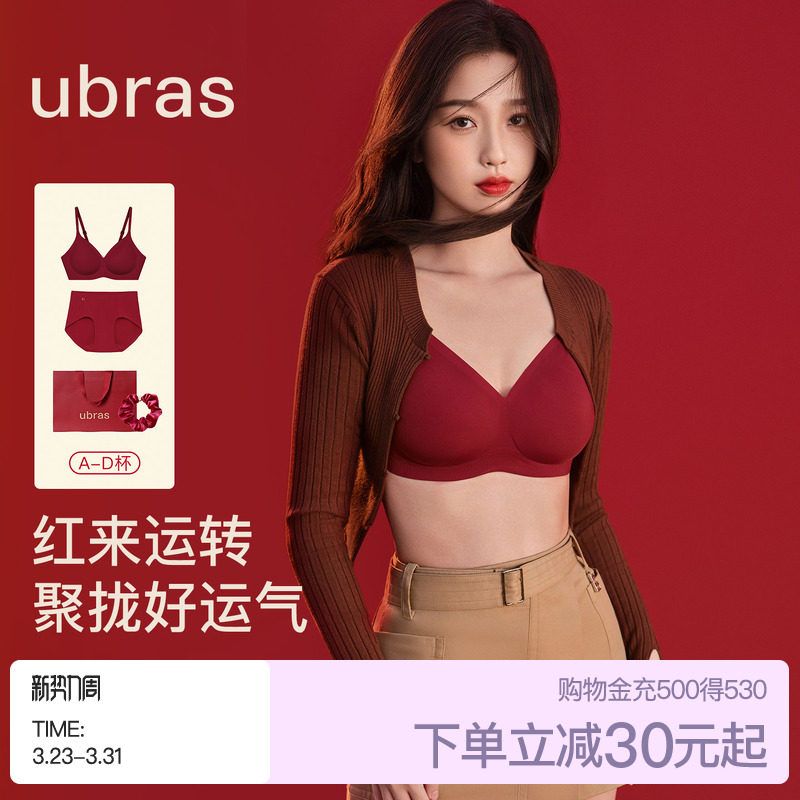 ubras小胸聚拢红色内衣套装无痕无钢圈结婚送礼物婚礼文胸罩女