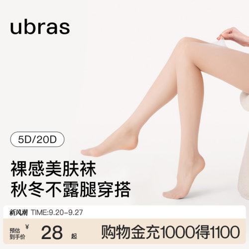 薄款丝袜ubras光腿神器防勾丝