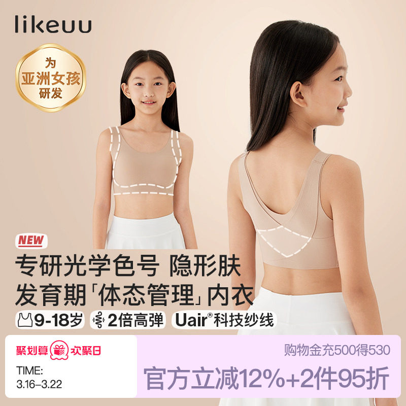 ubras旗下likeuu儿童发育粉底液内衣背心初高中生少女青春期文胸