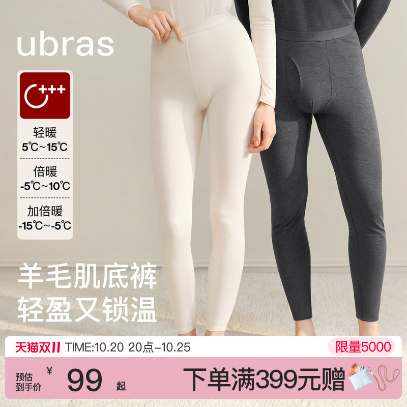 ubras保暖裤男女羽绒化含羊毛肌底裤发热薄款打底秋裤加绒毛线裤