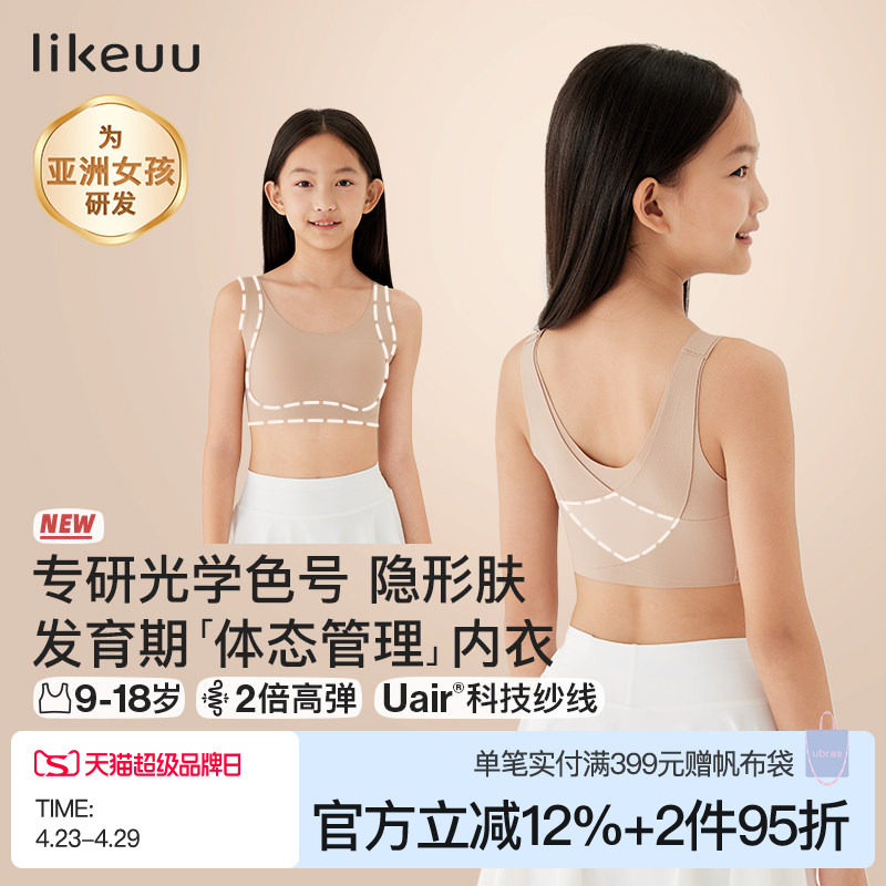 ubras旗下likeuu儿童发育粉底液内衣背心初高中生少女青春期文胸