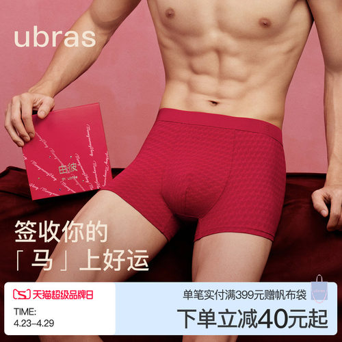 ubras本命年红色内裤马年莫代尔男士纯棉抗菌底裆内裤袜子礼盒 - 封面