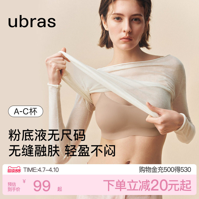 ubras无尺码粉底液隐形无痕吊带背心细肩带新品运动文胸罩内衣女