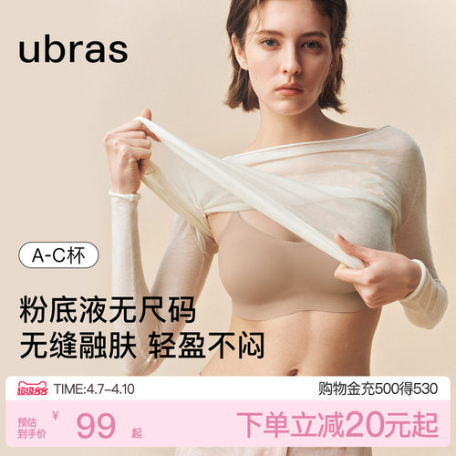 ubras无尺码粉底液细肩带文胸