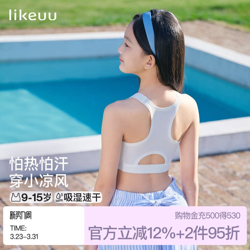 ubras旗下likeuu女大童透气运动工字背心内衣内搭初中高学