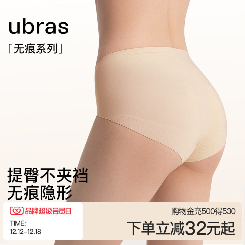 内裤女ubras无痕冰感高端系列