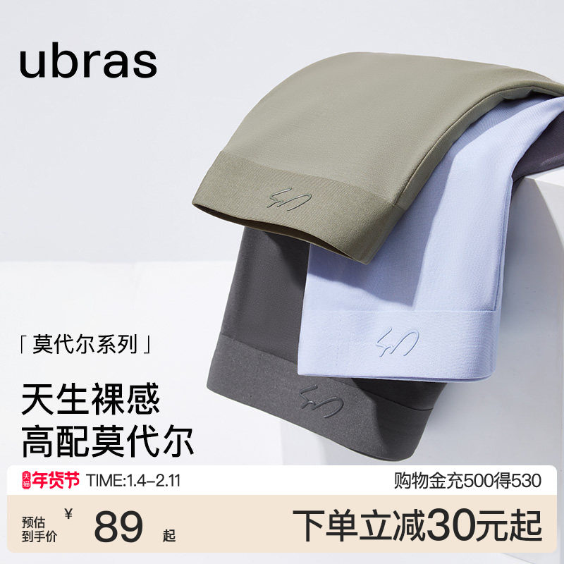 ubras莫代尔无痕男士内裤纯棉7A抗菌透气亲肤薄款四角平角短裤