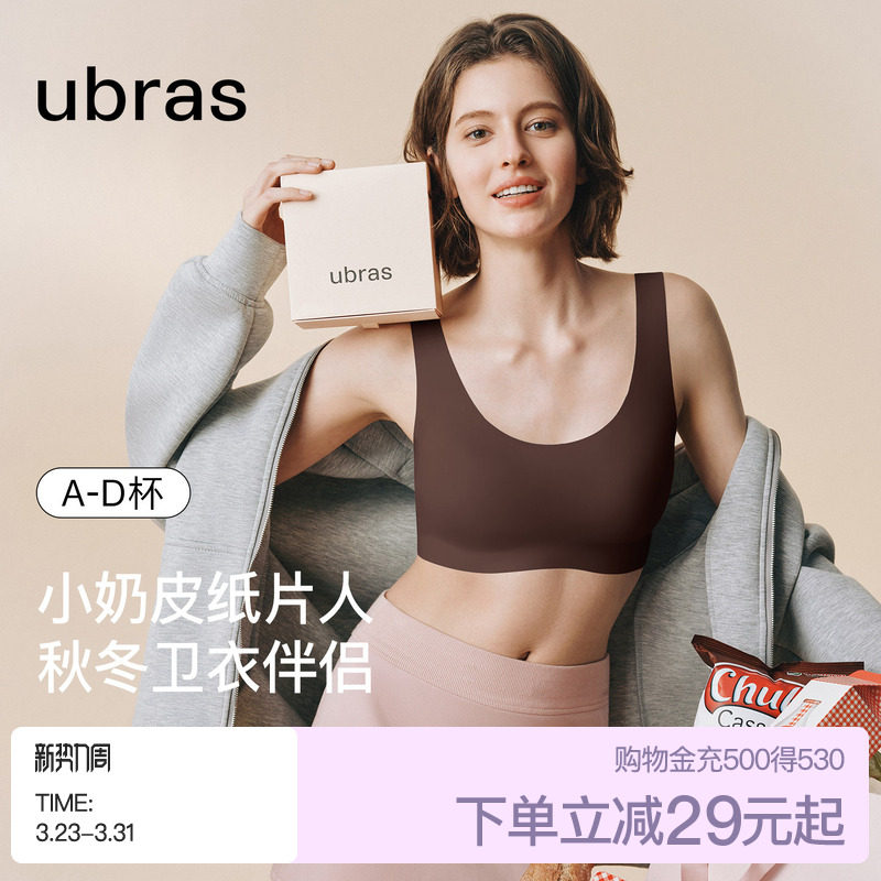 ubras无尺码小奶皮卫衣伴侣无痕隐形纸片人胸大胸显小文胸罩内衣