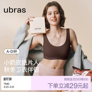 ubras无尺码 小奶皮卫衣伴侣无痕隐形纸片人胸大胸显小文胸罩内衣