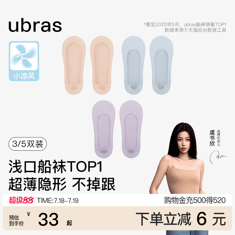 ubras防掉跟隐形袜子女船袜