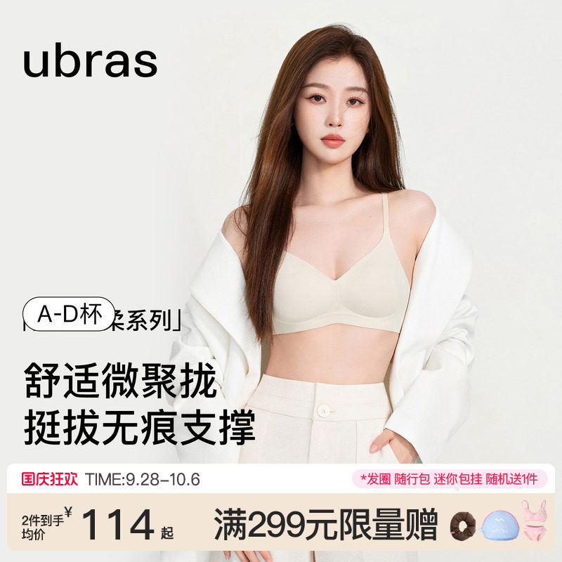 虞书欣同款ubras小胸聚拢无痕隐形粉底液内衣舒适收副乳文胸罩女