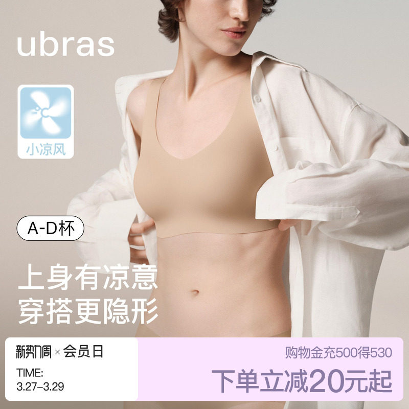 ubras无尺码凉感粉底液隐形吊带背心旅行装2026年新款文胸罩