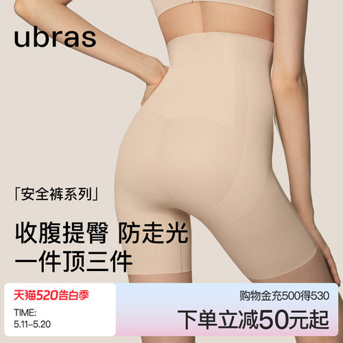 ubras裸感无痕超高腰塑性三分裤