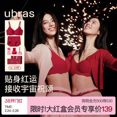 ubras大红盒无尺码V领浪花文胸