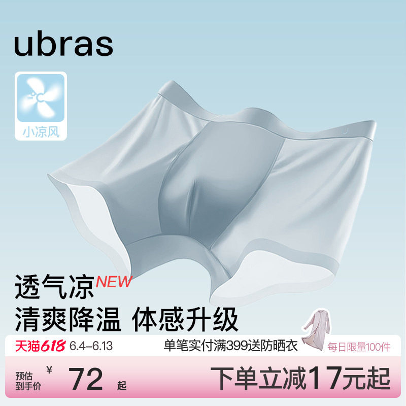 ubras冰丝内裤男士凉感夏季薄款透气纯棉7A抗菌裆小凉风四角短裤