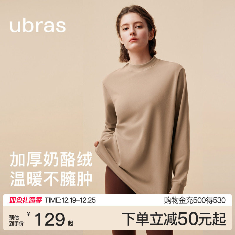 ubras奶酪绒小立领休闲肌底衣