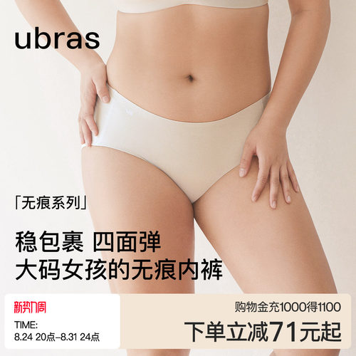 ubras无尺码包臀女士中腰平角裤