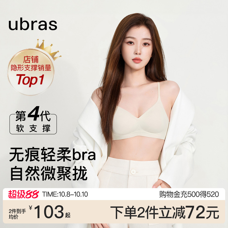 ubras光面无痕美背内衣