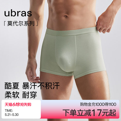 ubras薄款莫代尔男士平角裤