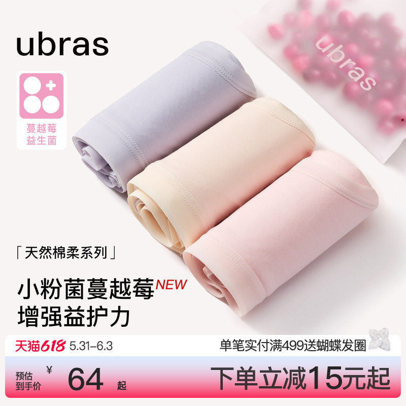ubras棉中高腰内裤抗菌底裆