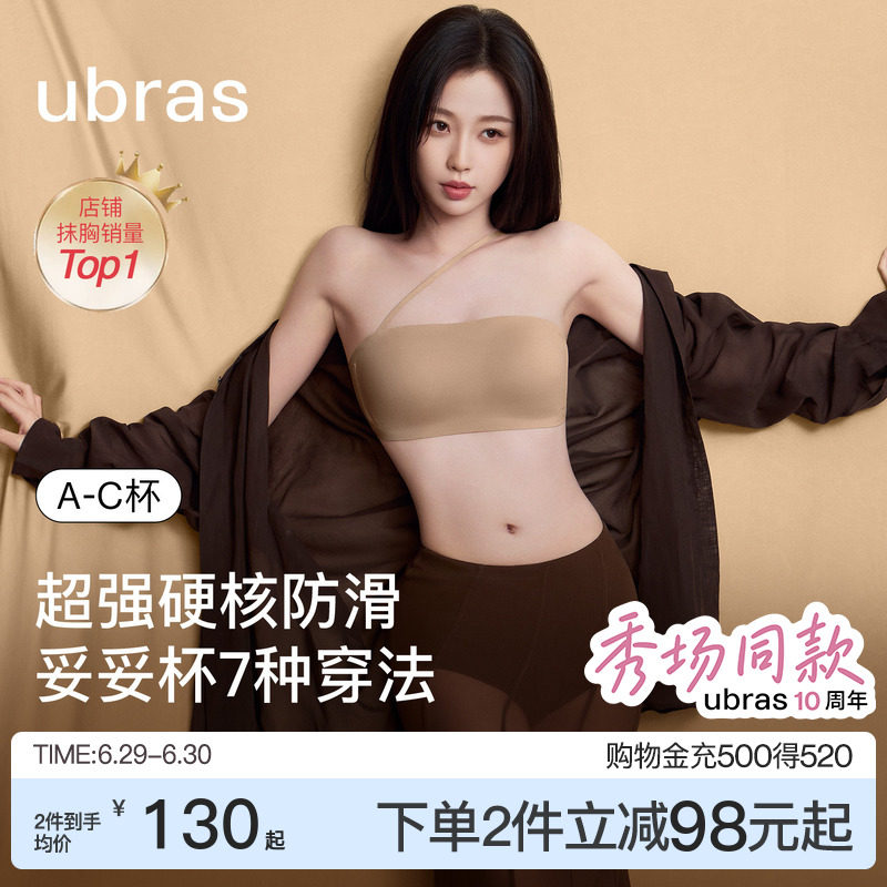 虞书欣同款ubras妥妥杯抹胸无肩带内衣防滑聚拢粉底液文胸罩套装