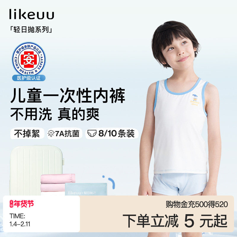 ubras儿童一次性内裤四季纯棉旅行便携短裤女童三角裤男童平角裤,童装/婴儿装/亲子装,内裤,淘宝优惠券,粉丝福利购,淘宝优惠卷