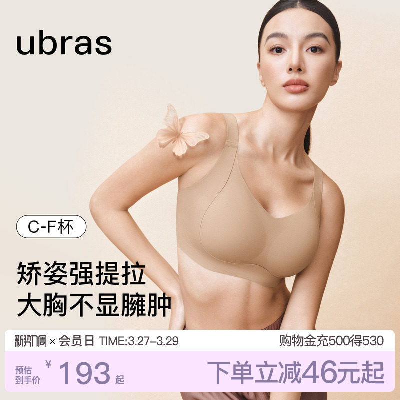 ubras大胸显小环抱侧收内衣大杯收副乳防下垂小奶皮新款文胸罩女