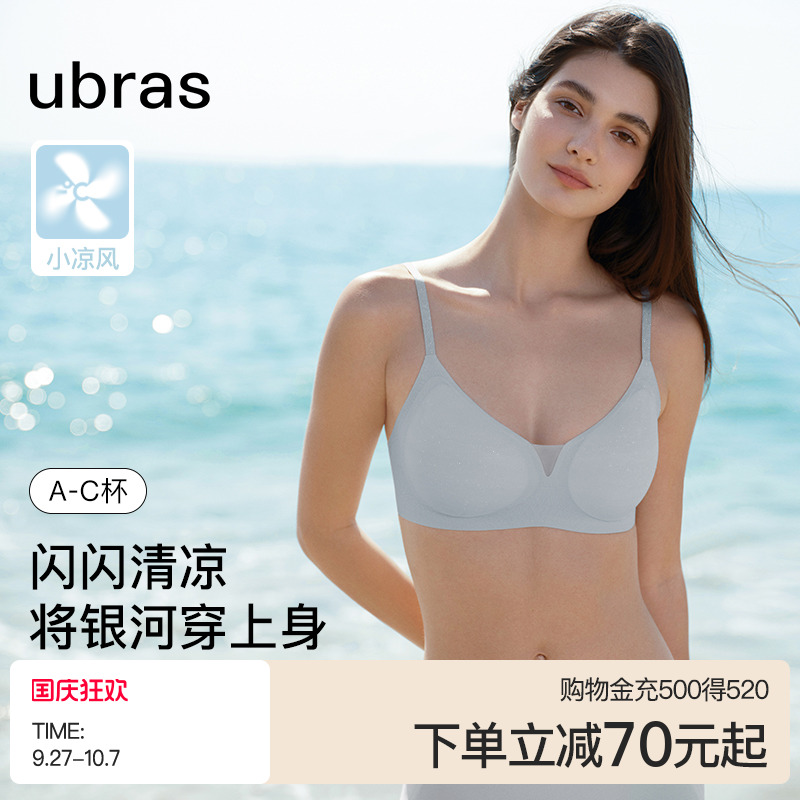 ubras无尺码V领文胸内衣