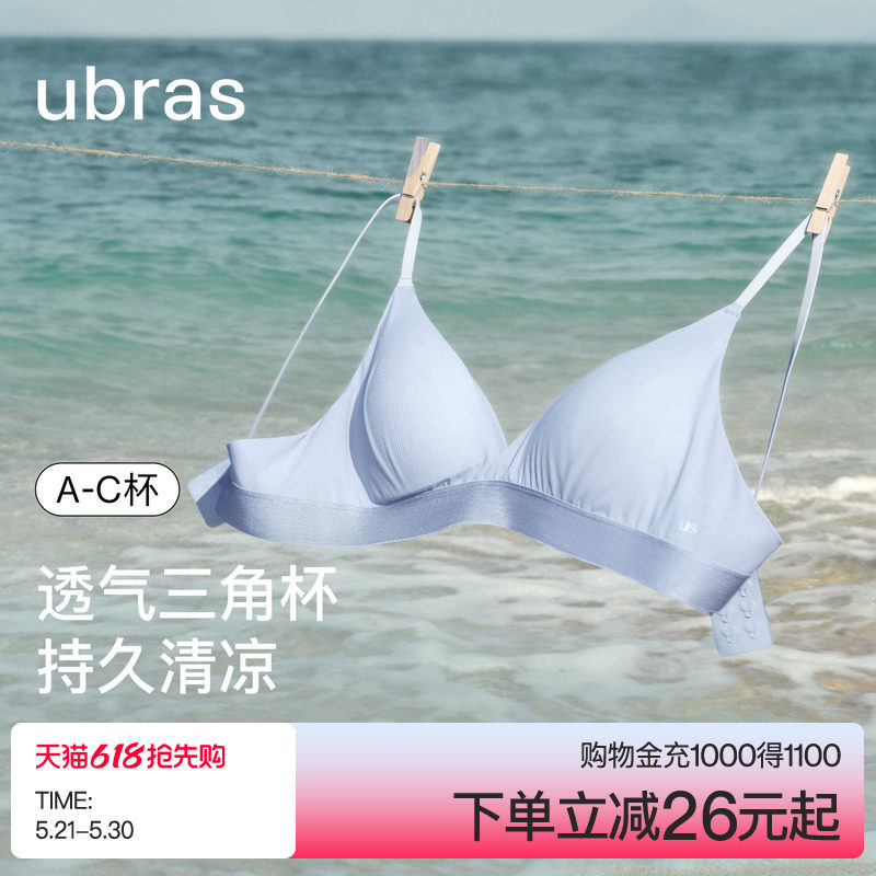 ubras小胸聚拢夏薄款速干三角杯深V性感无痕26新款文胸罩内衣