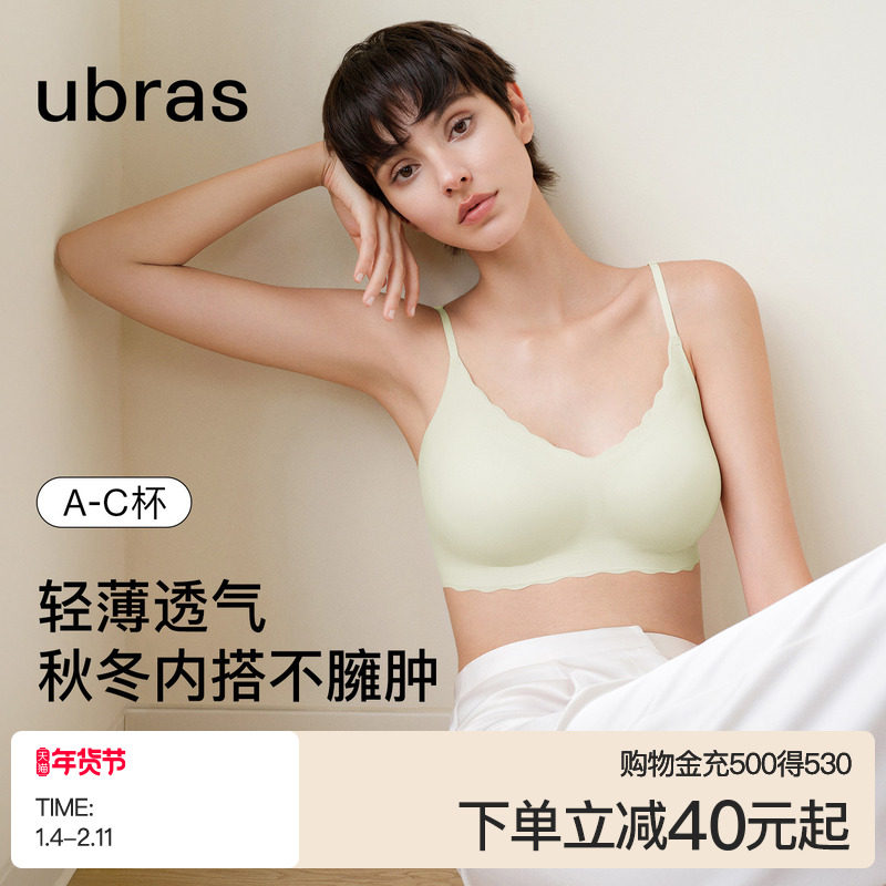 ubras无尺码浪花细吊带新款无痕无钢圈透气舒适背心文胸罩内衣女