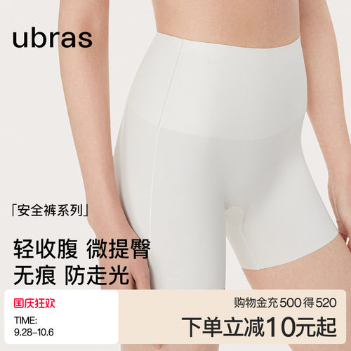 ubras无痕高腰女士安全裤