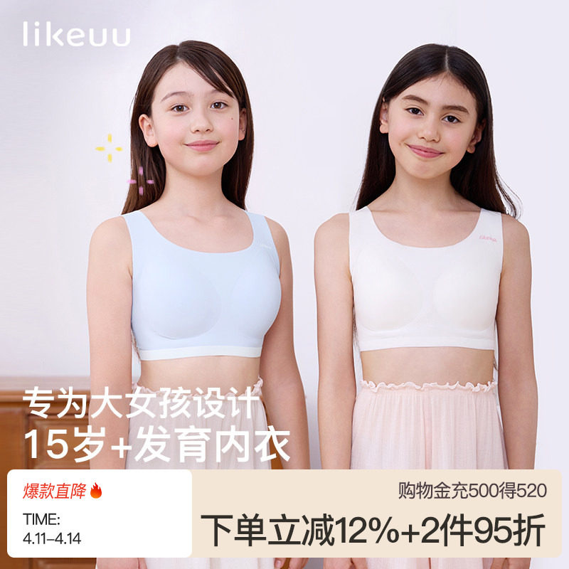 ubras旗下likeuu少女内衣隐形无尺码三阶段女大童文胸发育期学生