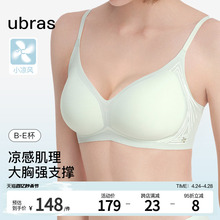 【新品】ubras小凉风V领大胸显小内衣薄款收副乳夏季无痕文胸罩女