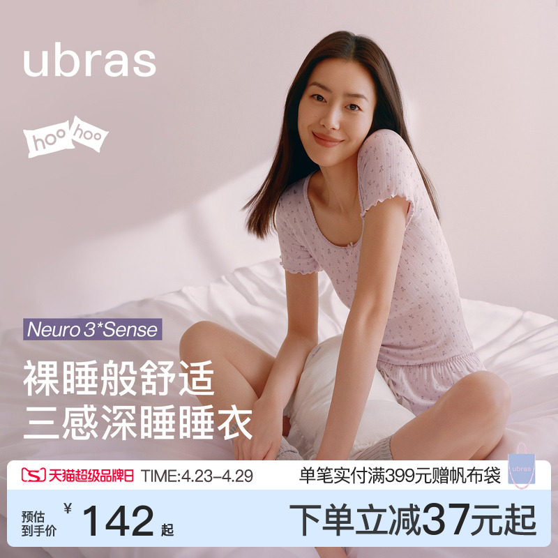 刘雯同款|ubras呼呼睡衣深睡碎花家居服套装女士2026年新款春夏季
