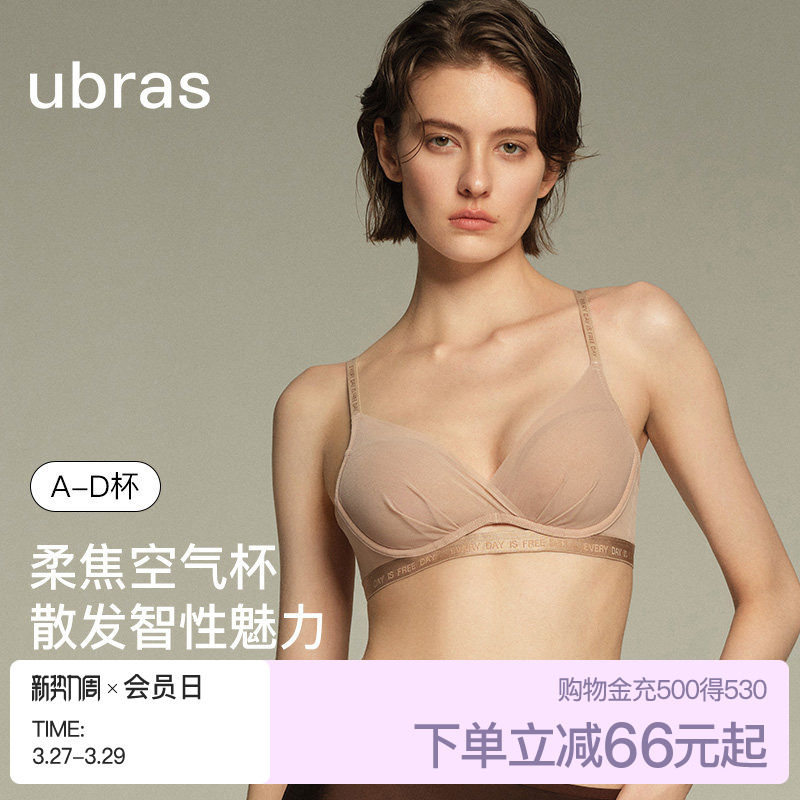 ubras无痕内衣空气面膜杯小胸聚拢无痕舒适细吊带性感文胸胸罩女