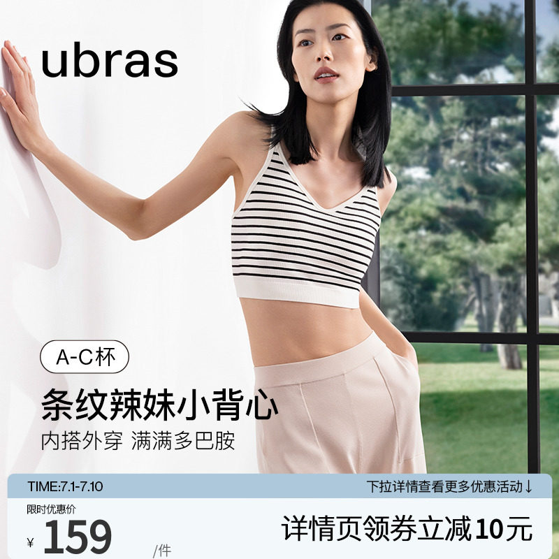 【刘雯同款】ubras无尺码条纹辣妹吊带打底背心免拆胸垫文胸内衣