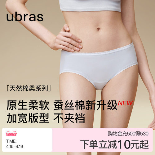 ubras新疆棉桑蚕丝女中腰三角裤