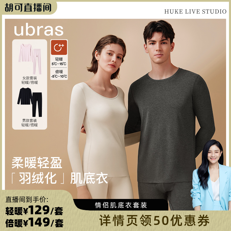 ubras秋衣秋裤套装发热保暖衣