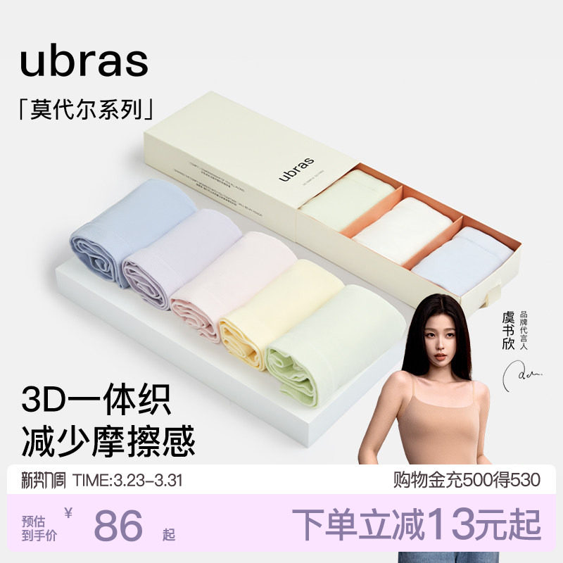 ubras莫代尔内裤女士一体织纯棉7A级抗菌裆中高腰透气亲肤三角