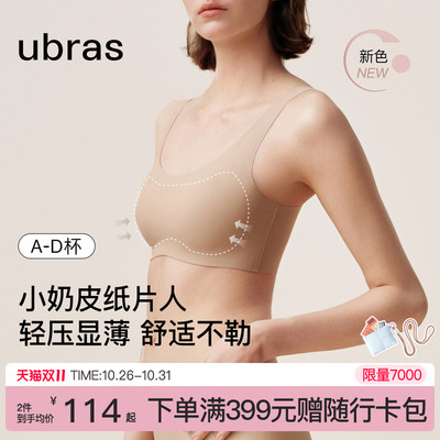 ubras无尺码小奶皮纸片人大胸显小文胸束胸无痕隐形内衣女薄背心