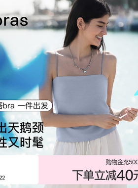 ubras白色吊带背心凉感内搭搭bra挂脖无袖上衣t恤女内衣打底衫