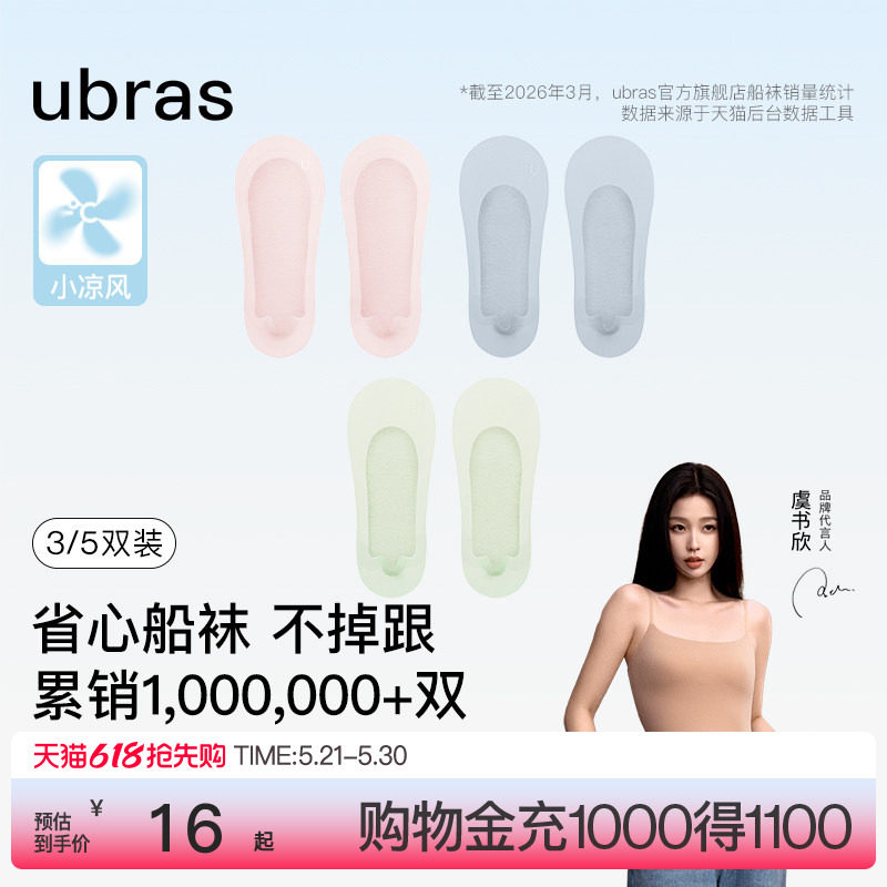 虞书欣同款ubras小凉风隐形船袜女浅口袜子防滑防臭透气夏季薄款