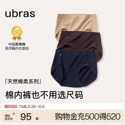 ubras无尺码棉感高弹女士内裤