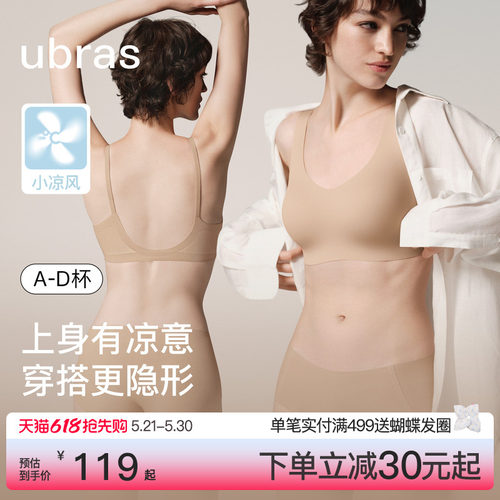 ubras甩甩干小凉风无尺码粉底液内衣凉感隐形吊带背心夏季薄文胸