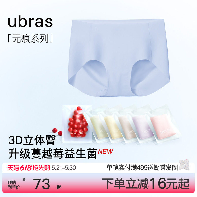 ubras无尺码无痕内裤女中腰隐形15A蔓越莓纯棉加长裆夏季薄款