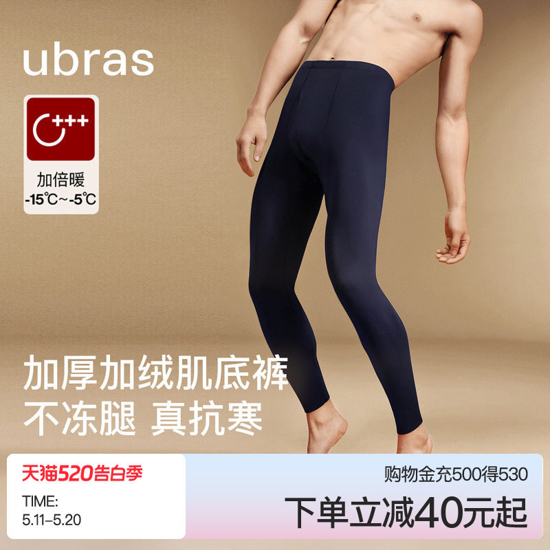 ubras保暖裤男士含羊毛秋裤男线裤羽绒化加绒加厚打底裤男青少年