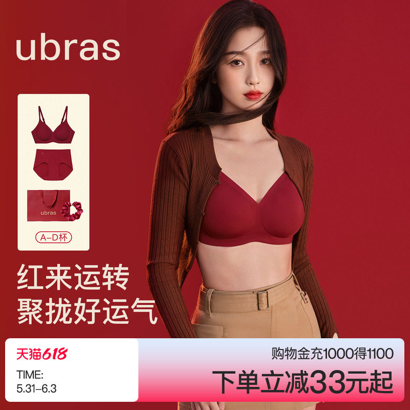 ubras小胸聚拢红色内衣套装无痕无钢圈结婚送礼物婚礼文胸罩女